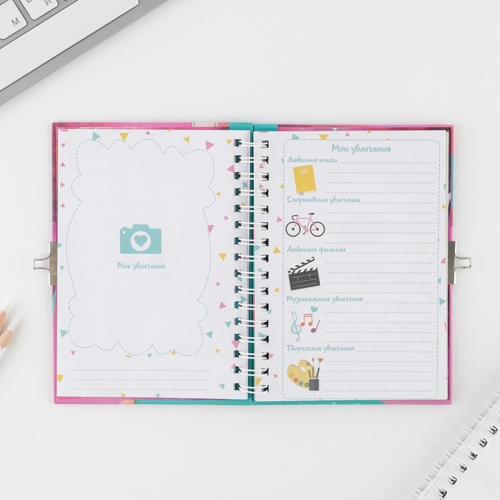 Анкета на замочке, в твердой обложке А6, 40 листов «Мои секреты» Анкета на замочке, в твердой обложке А6, 40 листов «Мои секреты»