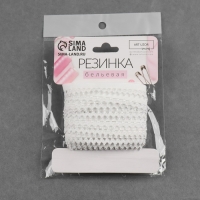Резинка ажурная бельевая, 13 мм, 10 &plusmn; 1 м, цвет белый