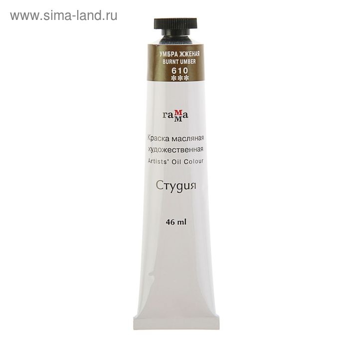 Краска масляная в тубе 46 мл, Гамма Краска масляная в тубе 46 мл, Гамма "Студия", №610 умбра жжёная