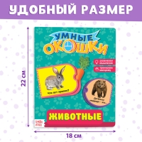 Книжка картонная с окошками &laquo;Животные&raquo;, 10 стр.