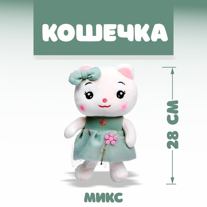 Мягкая игрушка &laquo;Кошечка&raquo;, МИКС