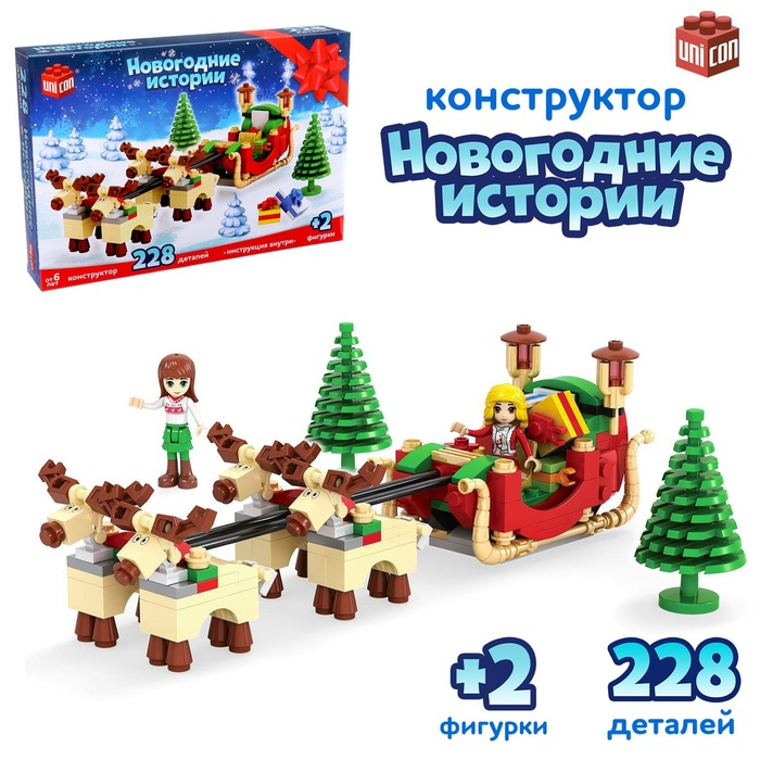 Конструктор Новый год &laquo;Сани Санты&raquo;, 228 деталей