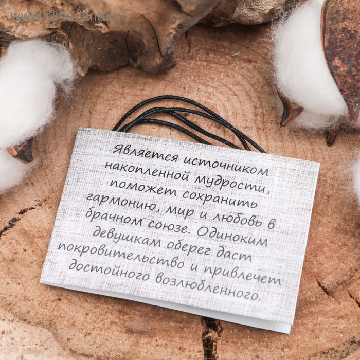 Славянский оберег &laquo;Звёзды Лады&raquo; (хранит любовь, гармонию и мир в браке, одиноким девушкам помогает обрести достойного возлюбленного), 68см