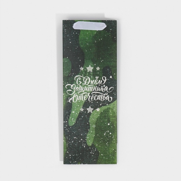 Пакет подарочный под бутылку, упаковка, &laquo;С днём защитника Отечества&raquo;, 36 х 13 х 10 см