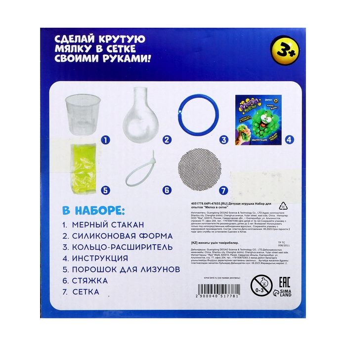 Набор для опытов «Мялка в сетке», с фосфором Набор для опытов «Мялка в сетке», с фосфором