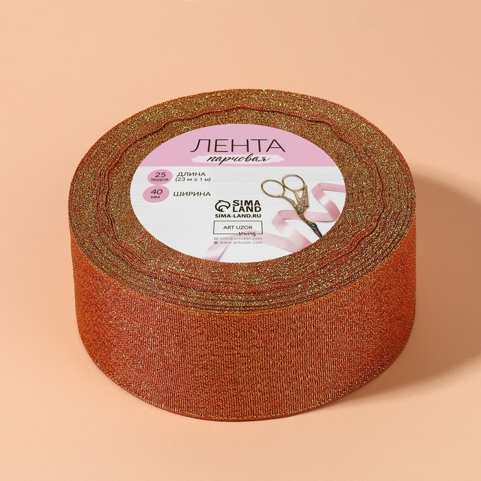 Лента парчовая, 40 мм, 23 &plusmn; 1 м, цвет морковный №014