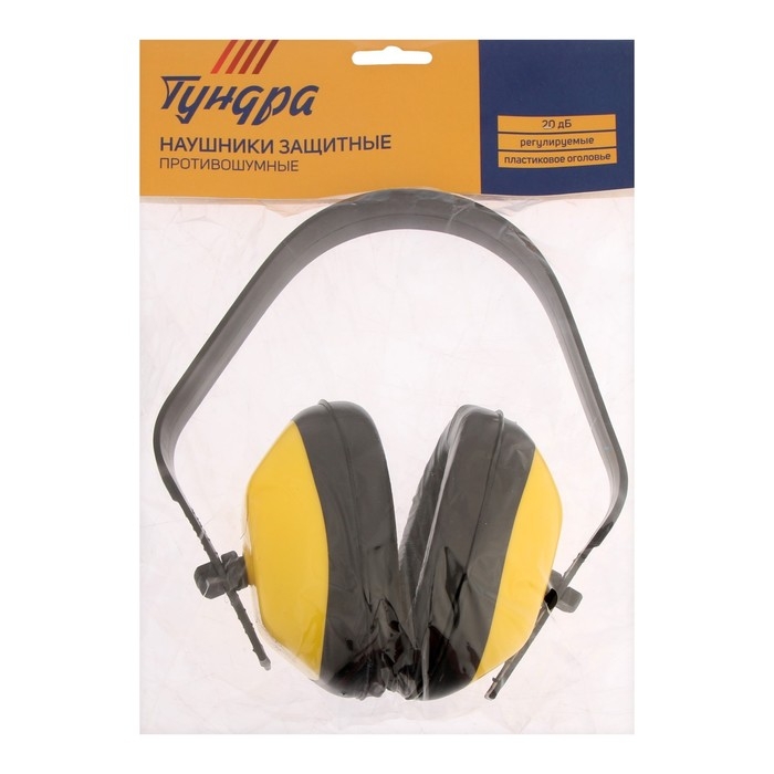 Наушники защитные ТУНДРА, 20 дБ, противошумные, регулируемые Наушники защитные ТУНДРА, 20 дБ, противошумные, регулируемые