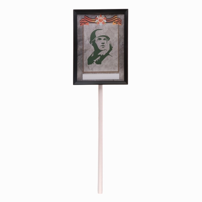 Табличка-транспарант для бессмертного полка Табличка-транспарант для бессмертного полка "Серый"