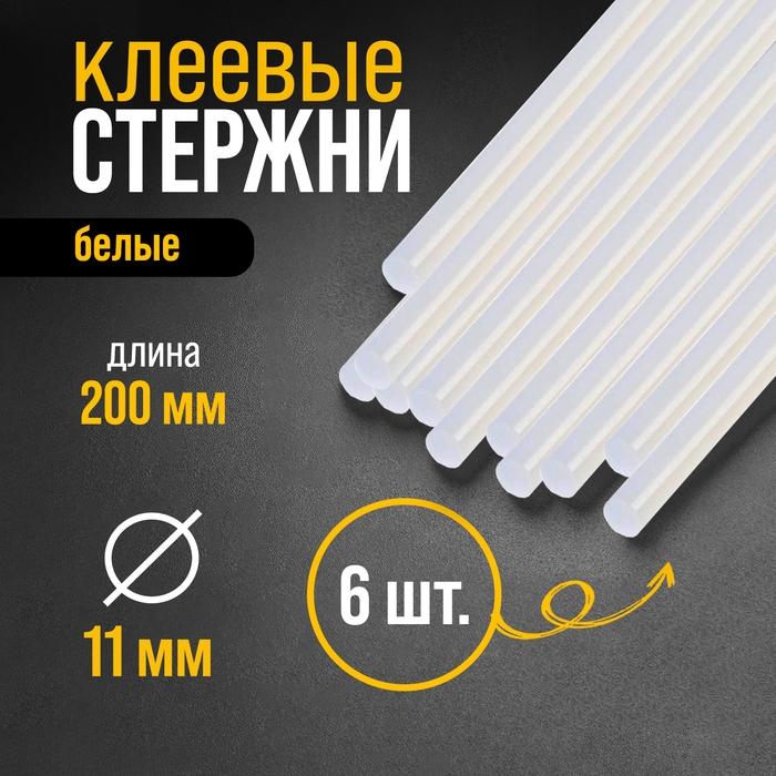 Клеевые стержни ТУНДРА, 11 х 200 мм, белые (по керамике и пластику), 6 шт. Клеевые стержни ТУНДРА, 11 х 200 мм, белые (по керамике и пластику), 6 шт.