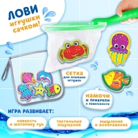 Набор игрушек для ванны "Обитатели моря" 8 штук с сеткой + сачок, Крошка Я