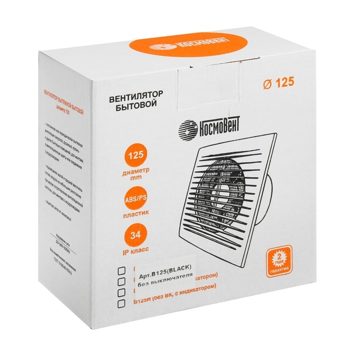 Вентилятор вытяжной "КосмоВент" В125, d=125 мм, 12 Вт, 40 дБ, 188 м&sup3;/ч, без выключ, черный