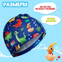 Шапочка для плавания детская ONLYTOP &laquo;Динозаврики&raquo;, тканевая, обхват 46-52 см
