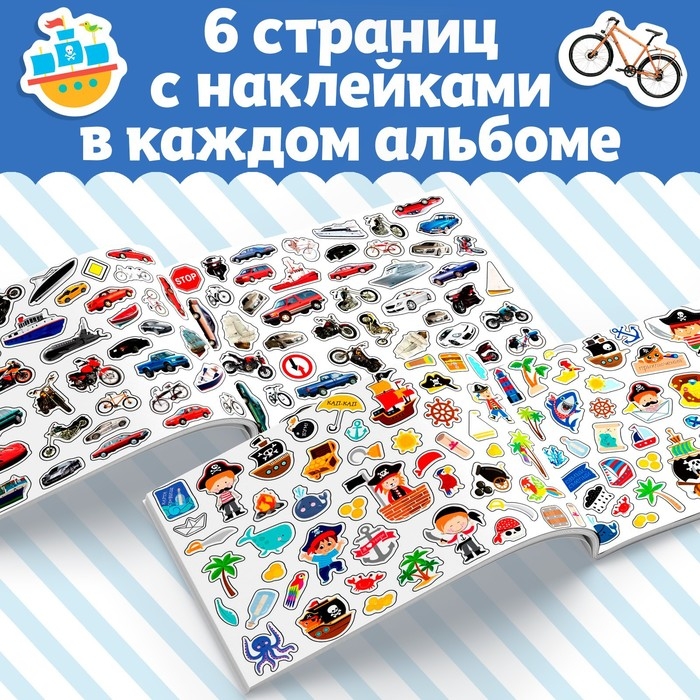 250 наклеек набор &laquo;Для мальчиков&raquo;, 2 шт. по 8 стр.