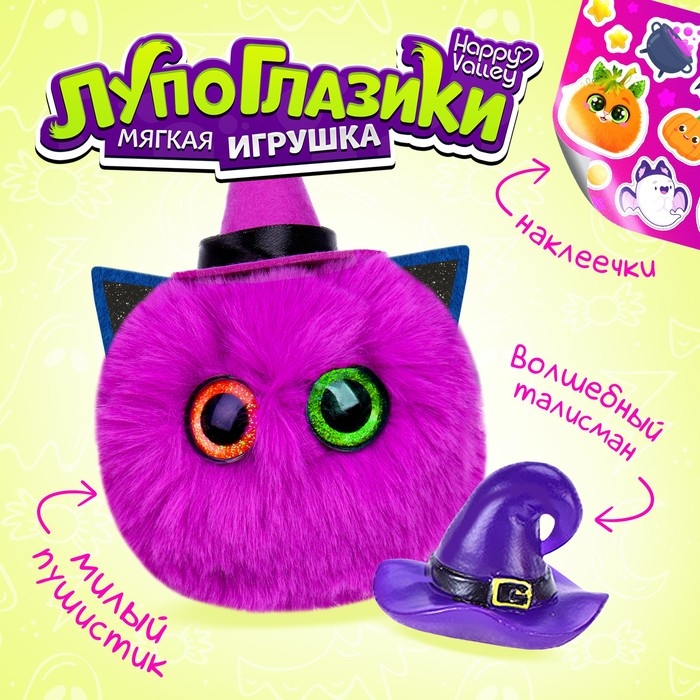 Мягкая игрушка &laquo;Лупоглазики. Волшебные сумерки: Луна&raquo;, 11 см