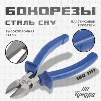 Бокорезы ТУНДРА, CrV, шлифованные, пластиковые рукоятки, 180 мм Бокорезы ТУНДРА, CrV, шлифованные, пластиковые рукоятки, 180 мм