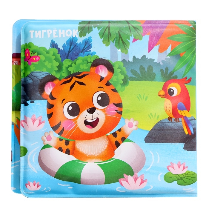 Набор для купания &laquo;Мы любим купаться!&raquo;, с книгой и животными