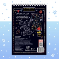 Активити-книга &laquo;Волшебные гравюры. Дедушка Мороз&raquo;, 12 стр.