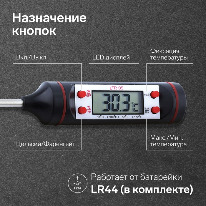 Термометр (термощуп) кухонный Luazon LTR-05, max 300 &deg;C, от LR44, чёрный