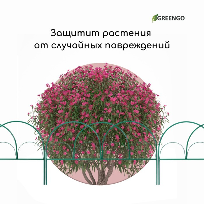 Ограждение декоративное, 50 &times; 425 см, 5 секций, металл, зелёное, &laquo;Парашют&raquo;, Greengo