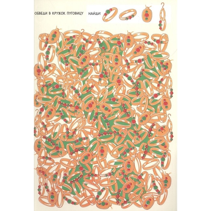 Найди и покажи &laquo;Забавные гляделки&raquo;