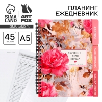 Планинг-ежедневник на спирали с разделителями &laquo;Учителю: Обучение - дело сердца&raquo;, А5, 45 листов