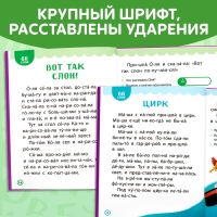 Книга для чтения по слогам «Читаем сами. 3 уровень», 48 стр. Книга для чтения по слогам «Читаем сами. 3 уровень», 48 стр.
