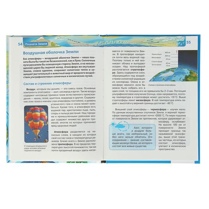 Детская энциклопедия &laquo;Планета Земля&raquo;