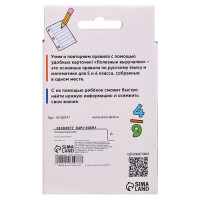 Развивающий набор &laquo;Полезные выручалки&raquo;, 5-6 класс