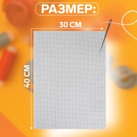 Канва для вышивания №14, 30 &times; 40 см, цвет белый
