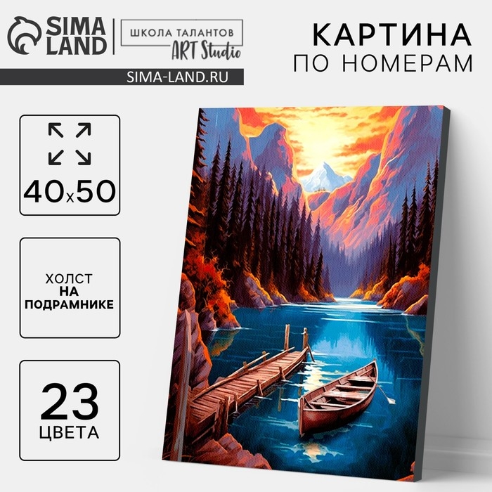 Картина по номерам на холсте с подрамником «Утро в горах», 40 х 50 см Картина по номерам на холсте с подрамником «Утро в горах», 40 х 50 см