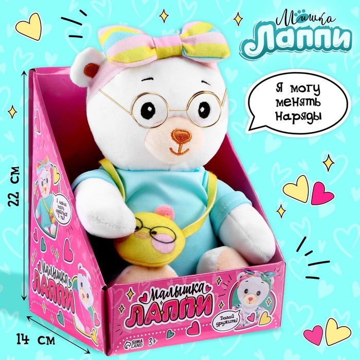 Мягкая игрушка &laquo;Мишка Лаппи&raquo;, с уточкой, в очках, 22 см