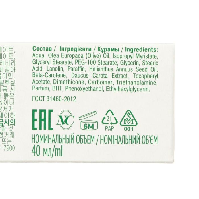 Крем для лица &laquo;Невская косметика&raquo;, морковный, увлажнение и улучшение цвета лица, 40 мл