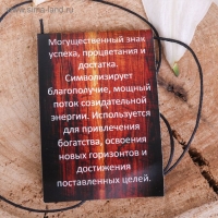 Руна из ювелирной бронзы &laquo;Феху&raquo;, 68 см
