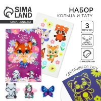 Кольцо 3 шт с тату «Сияй ярче звезд» 8 х 12 см Кольцо 3 шт с тату «Сияй ярче звезд» 8 х 12 см