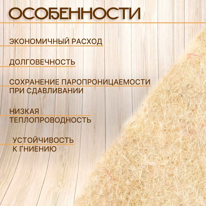 Джут межвенцовый утеплитель (Пряжа техническая) Евроджут 5-6мм* 150мм, (20м) Джут межвенцовый утеплитель (Пряжа техническая) Евроджут 5-6мм* 150мм, (20м)