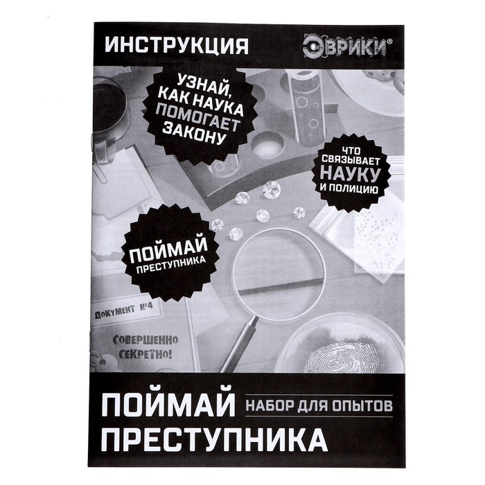 Набор для опытов &laquo;Поймай преступника&raquo;