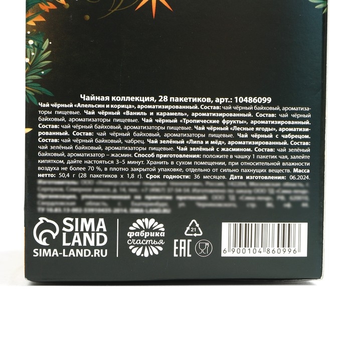 Новый год! Чай подарочный &laquo;Новогодних чудес&raquo;, 28 пакетиков х 1,8 г