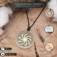 Славянский оберег &laquo;Змеевик&raquo; (защищает от колдовства, проклятий и сглаза), 68см