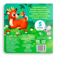 Книга картонная «Они живут в лесу», 12 стр., с пазлами 5 шт. Книга картонная «Они живут в лесу», 12 стр., с пазлами 5 шт.