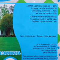 Газонная травосмесь "Для ремонта газонов", 1 кг Газонная травосмесь "Для ремонта газонов", 1 кг