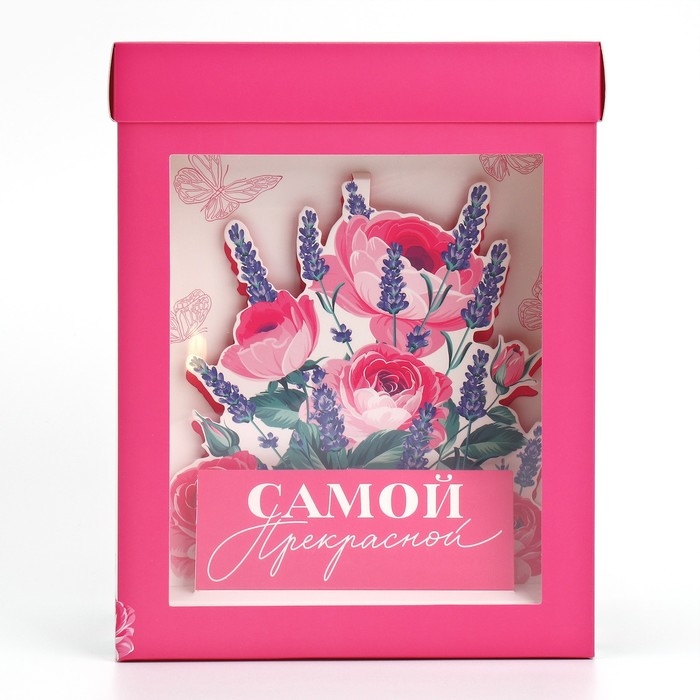 Коробка подарочная складная с 3D эффектом, упаковка, &laquo;Самой прекрасной&raquo;, 18 х 14 х 23 см