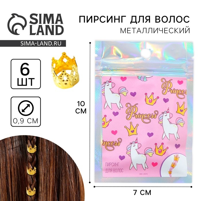 Заколки пирсинг для волос &laquo;Princess&raquo;, 6 шт., 0,9 х 1 х 0,9 см