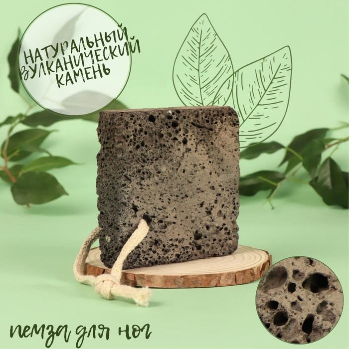 Натуральная пемза для педикюра, с подвесом, 8 × 8 см, в коробке, цвет коричневый Натуральная пемза для педикюра, с подвесом, 8 × 8 см, в коробке, цвет коричневый