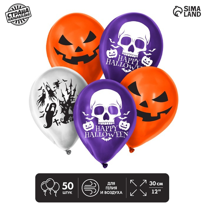 Воздушный шар латексный 12" &laquo;Страшилки, 50 шт., МИКС