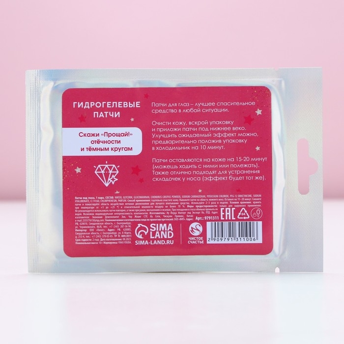 Патчи для области вокруг глаз &laquo;На утро 1 января&raquo;, 1 пара, Новый Год