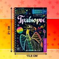 Активити-книга с заданиями &laquo;Гравюры. Книга магии&raquo;, 12 стр.