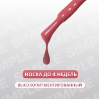 Гель лак для ногтей &laquo;SIMPLE&raquo;, 3-х фазный, 10 мл, LED/UV, цвет розовый (121)