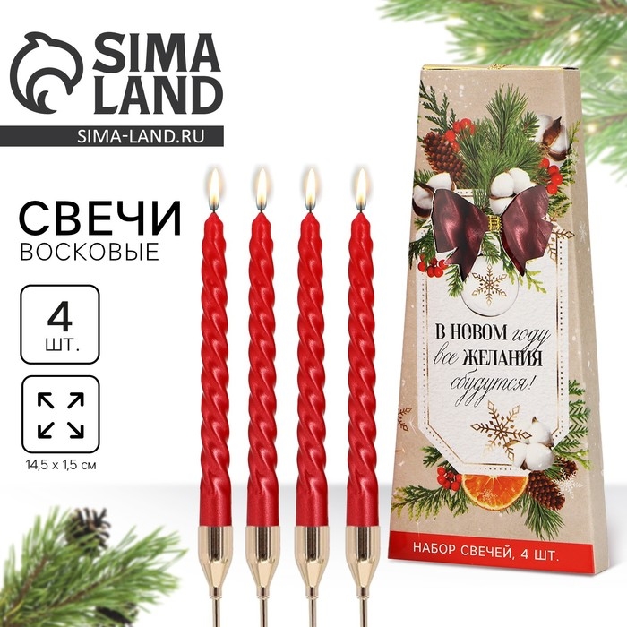 Свечи витые новогодняе &laquo;Новый год: Счастливого нового года&raquo;, 4 шт, 6,8 х 1