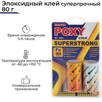 Клей эпоксидный MASTIX SUPERSTRONG, суперпрочный, 80 г Клей эпоксидный MASTIX SUPERSTRONG, суперпрочный, 80 г