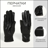 Перчатки женские, безразмерные, с утеплителем, цвет чёрный Перчатки женские, безразмерные, с утеплителем, цвет чёрный